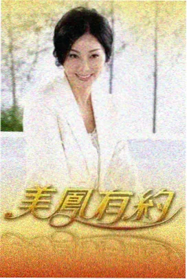 奔跑吧 1080p高清免费在线影院